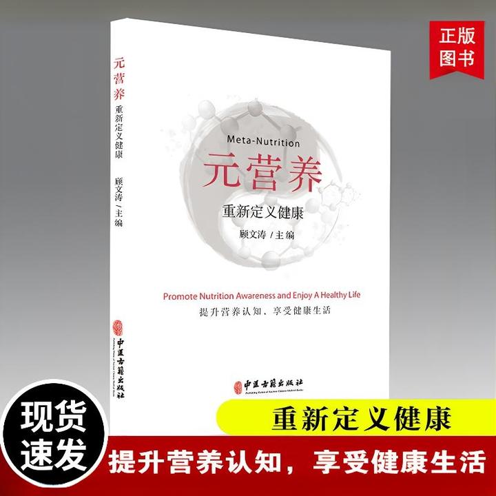 元营养重新定义健康，提升营养认知，享受健康生活