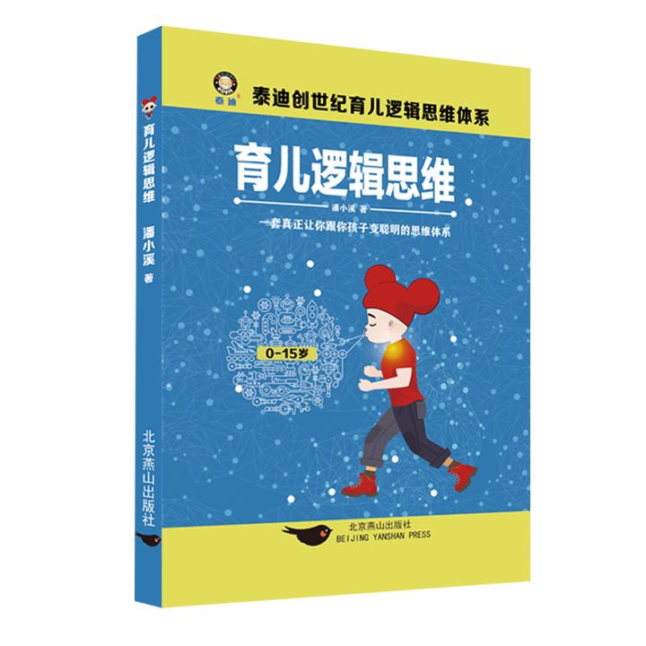 育儿逻辑思维家长提升育儿教育的认知书学生系列幼儿家庭心理能力