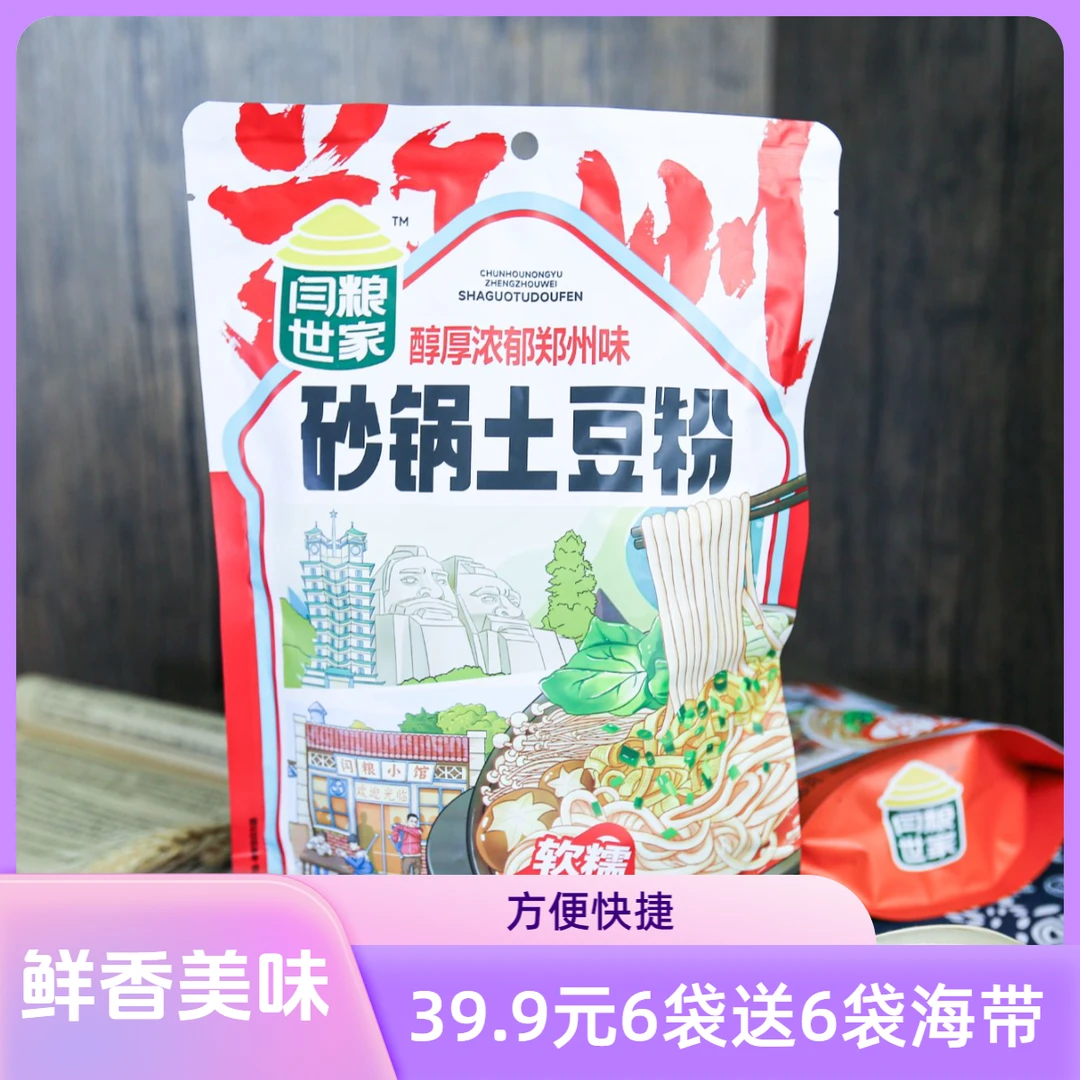 闫粮世家砂锅土豆粉295g袋装速煮方便河南正宗新鲜日期宿舍夜宵