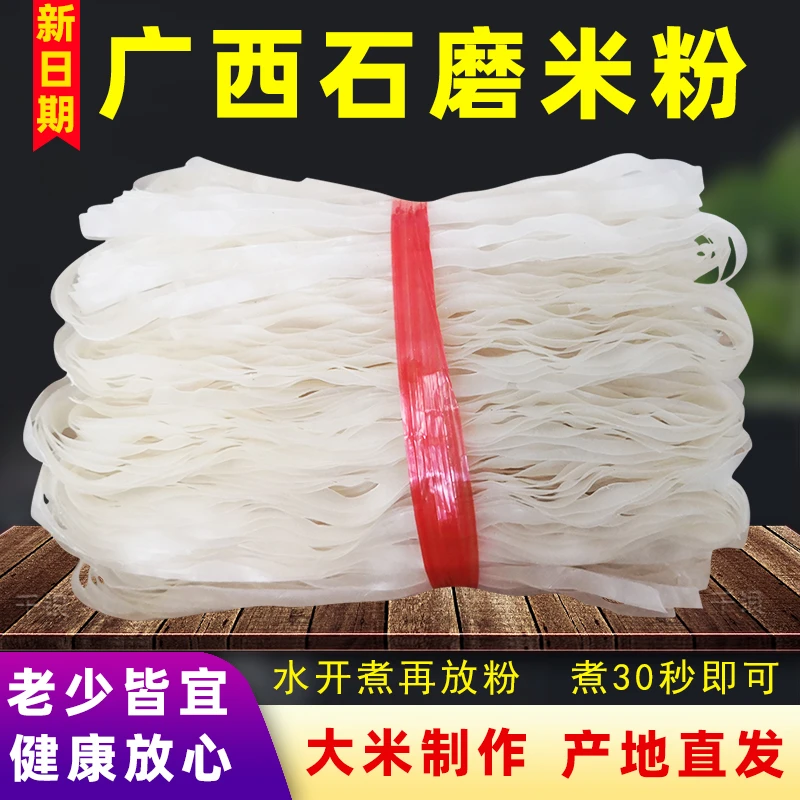罗城干切粉广西特产石磨米粉大米制作干河粉宽扁粉细粉500g家用