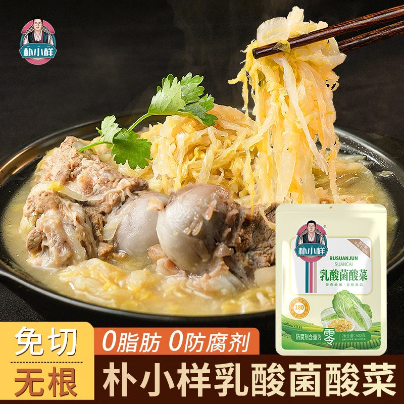 【乳酸菌酸菜】朴小样东北酸菜 乳酸菌酸菜500g/袋 酸菜丝脆嫩白菜
