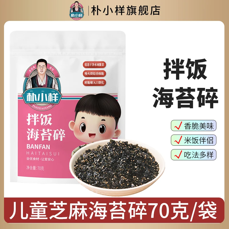 朴小样儿童海苔碎 芝麻拌饭海苔碎开袋即食70克*2袋 做饭团 寿司