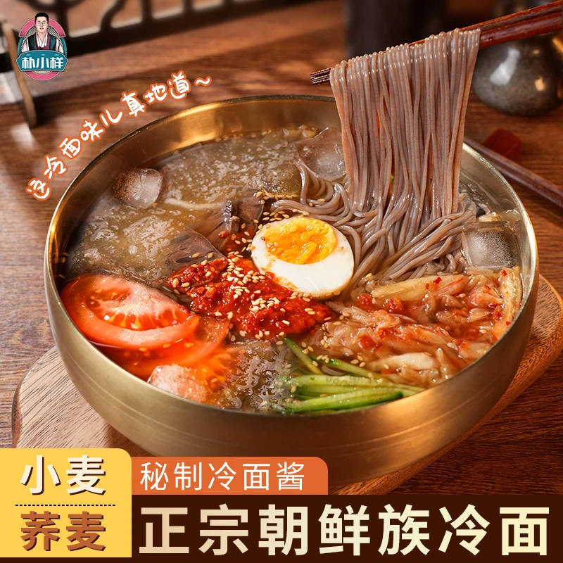 朴小样正宗东北冷面 朝鲜族延吉冷面荞麦小麦辣酱版冷面5袋/6袋