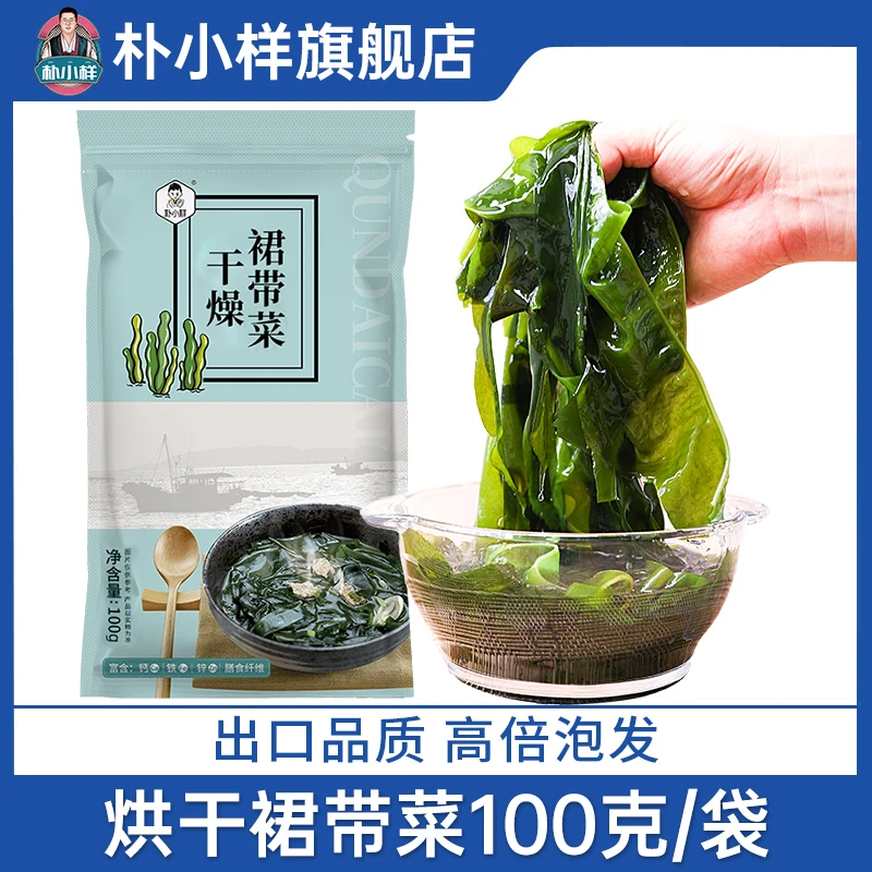 朴小样烘干裙带菜 干货高倍泡发韩式干裙带菜100g/袋干燥出口品质
