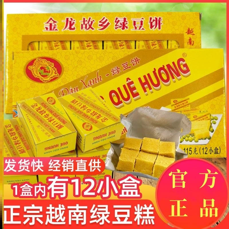 越南绿豆糕老式怀旧桂花糕黄金龙故乡绿豆饼特产糕点儿时零食小吃