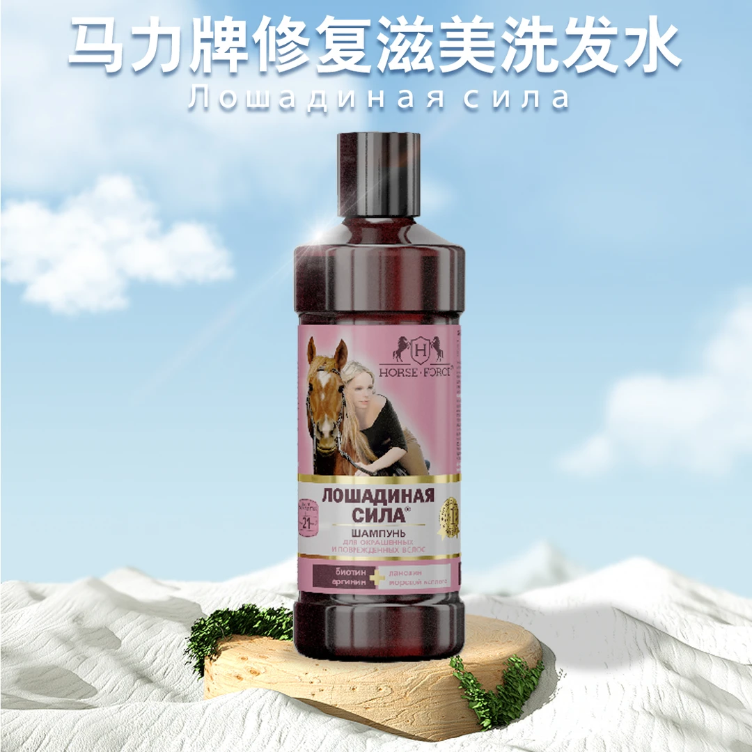 HORSE FORCE/马力俄罗斯修复滋养柔顺健发润发多功能洗发水香氛