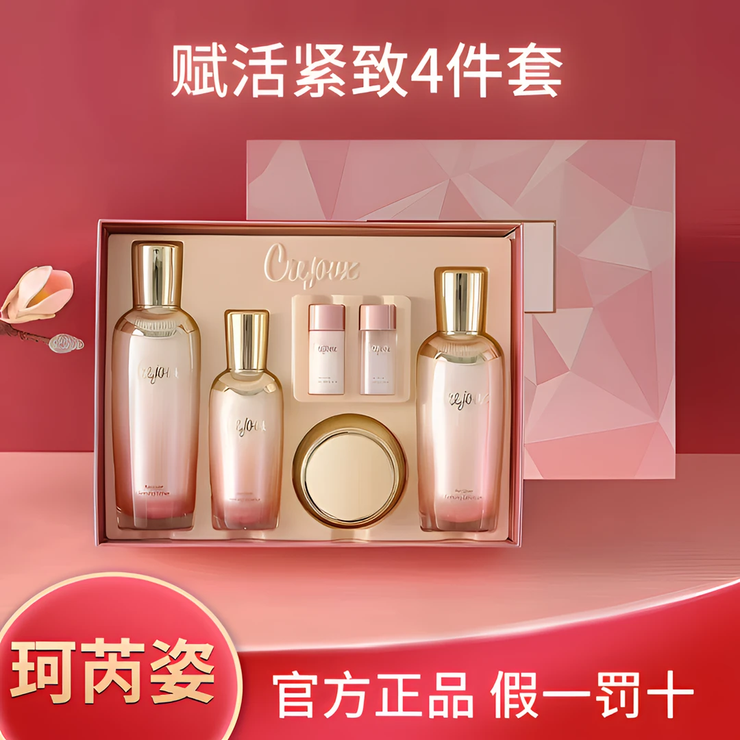 【专柜正品】韩国高丽雅娜珂芮姿赋活紧致水乳4件套抗初老弹润肌肤