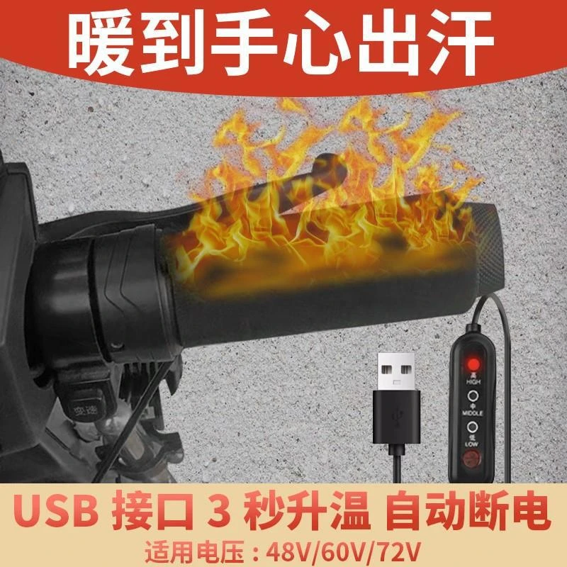 电动车骑行加热手把电热把套电瓶车暖把USB魔术贴发热冬季可调温=