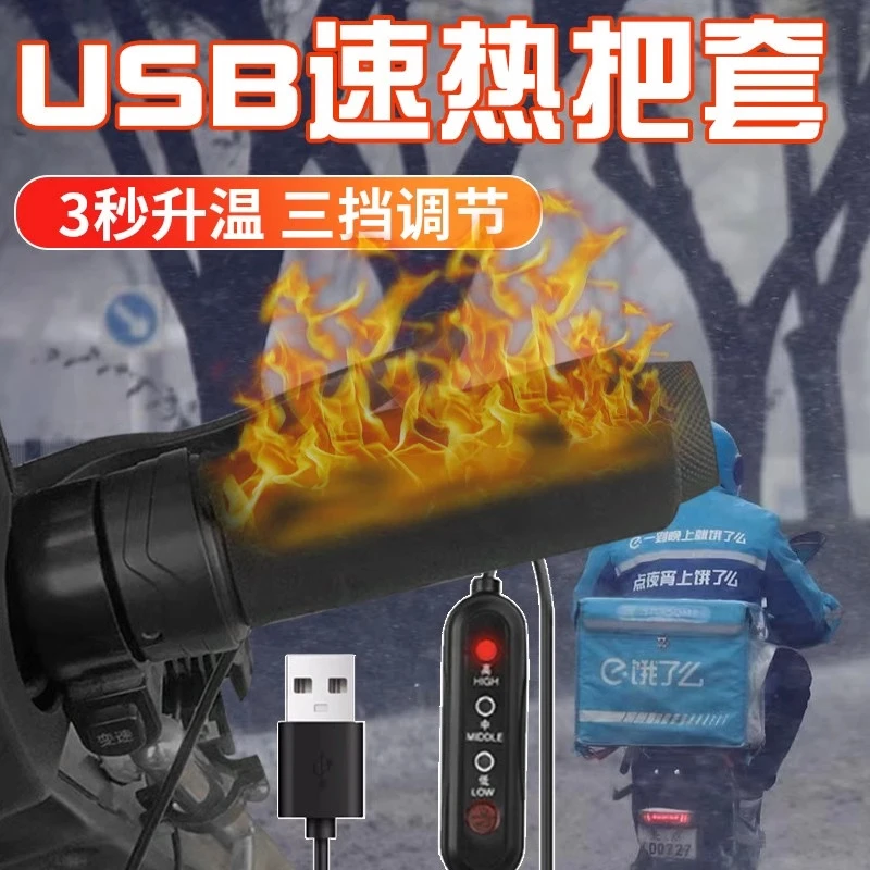 电动车USB加热手把套冬季电热把套电瓶车usb可调温发热魔术贴暖把