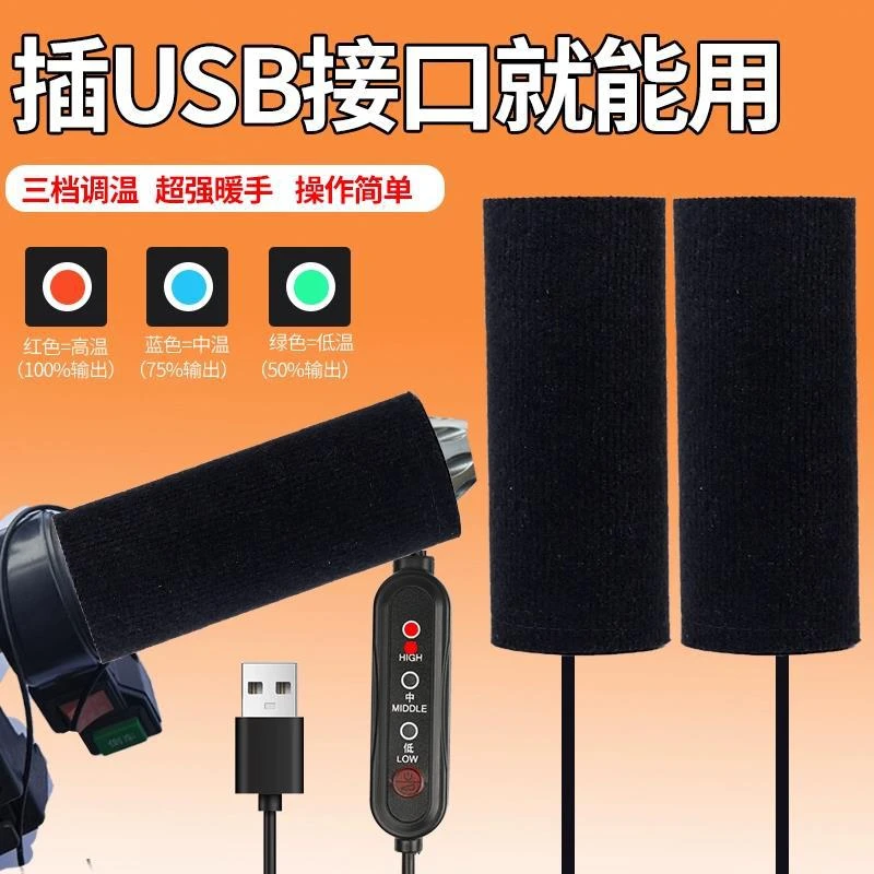电动车USB加热把套暖手电加热冬季骑行发热把手加热器外卖员防寒。