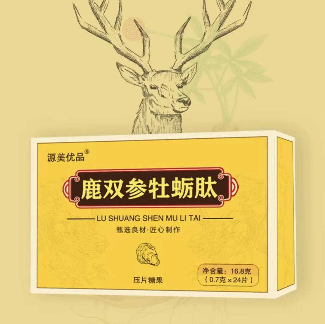 源美优品 营养丨浓缩丨正品 参鹿产品牡蛎筋尾片A2