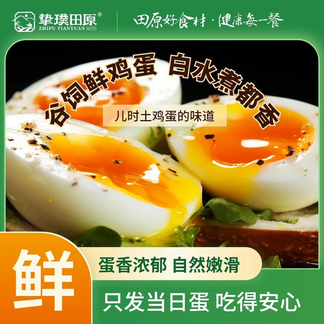 【挚璞田原】25枚天然巴中五谷散养土鸡蛋 新鲜 当日捡发 包邮