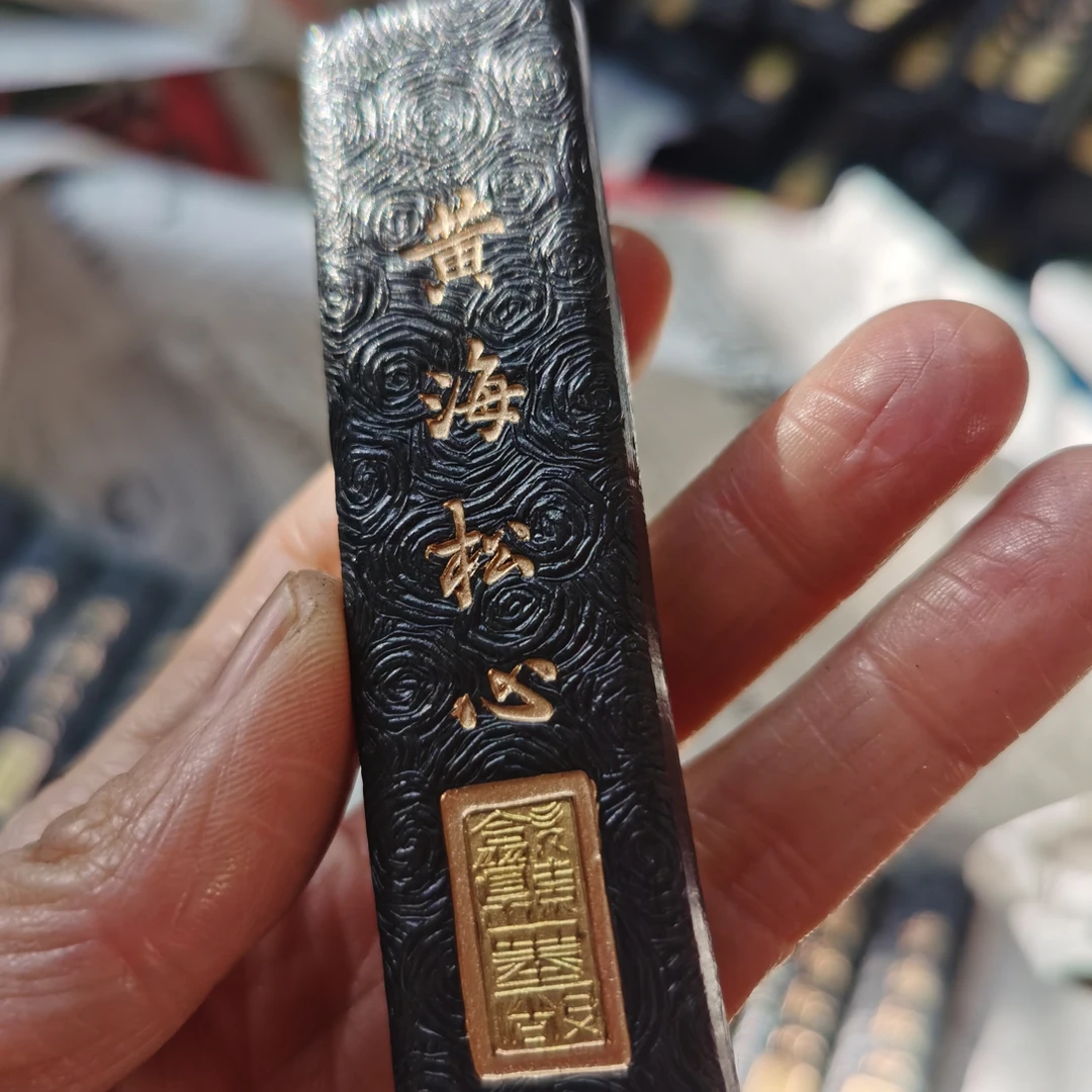 超细黄海松心微瑕松烟墨