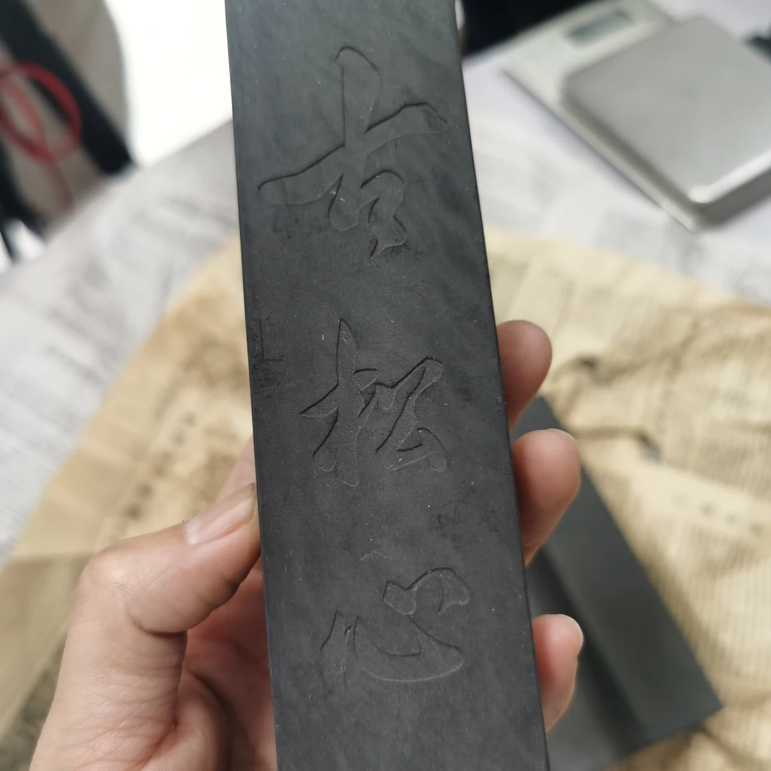 80年代裂古松心 微瑕松烟墨