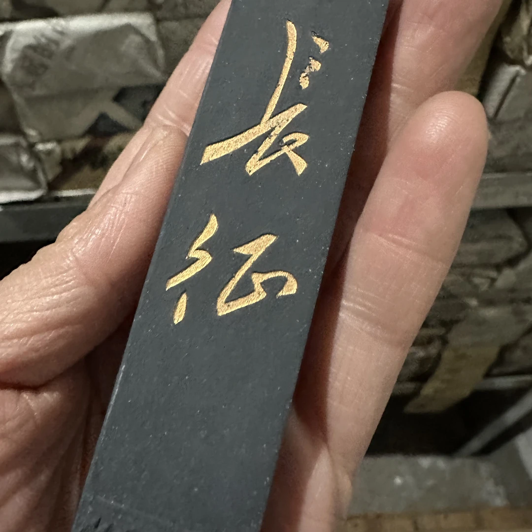 80年代长征微瑕松烟墨