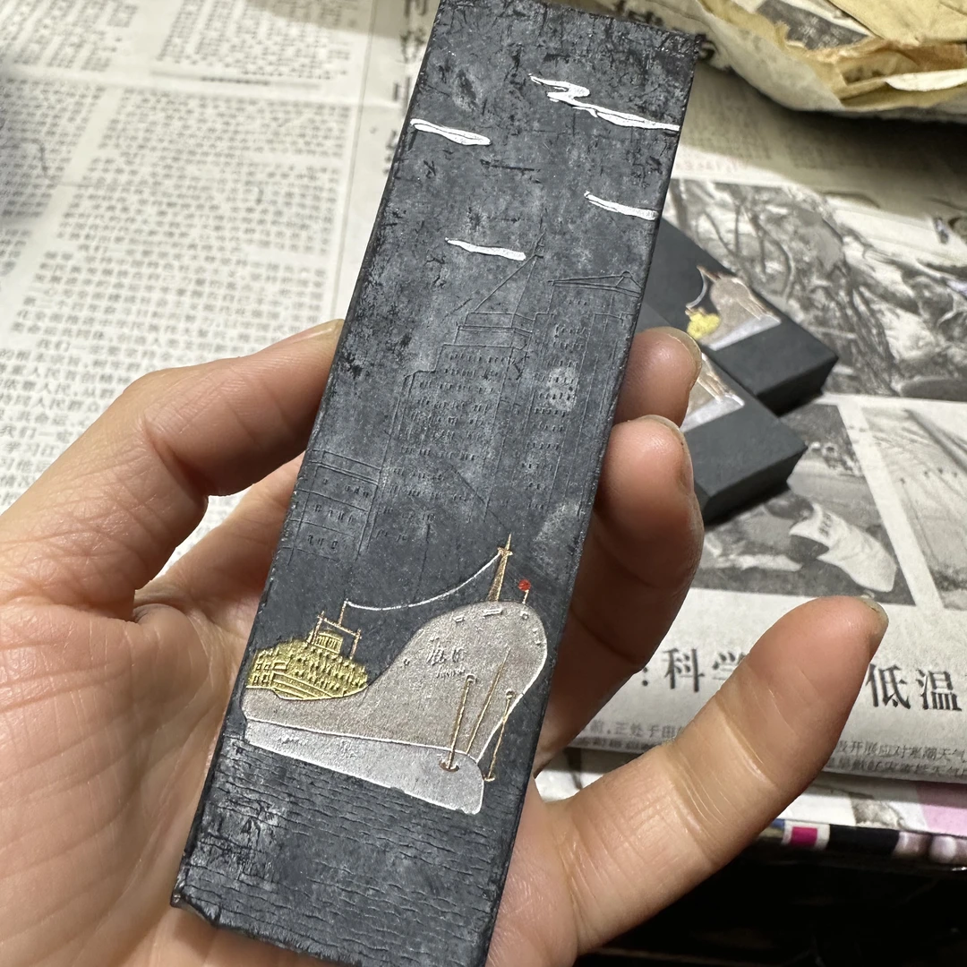 80年代自力更生磕碰墨条