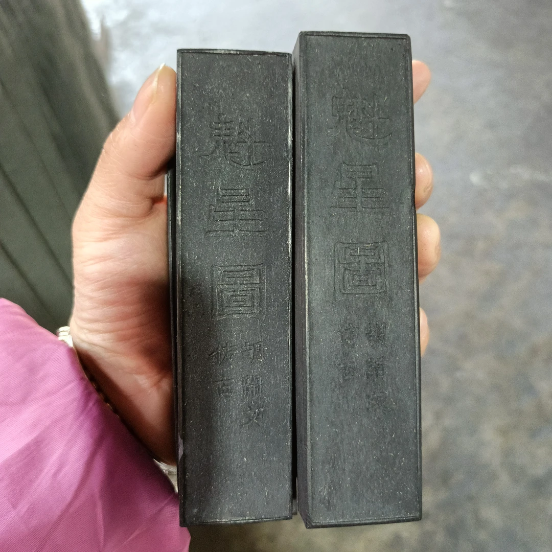 2000年初魁星图微瑕8条徽墨