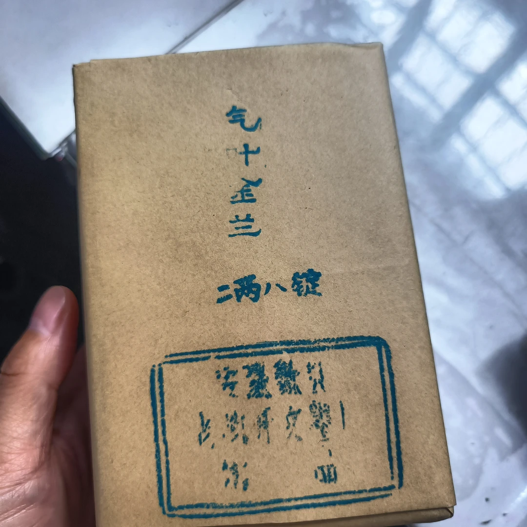 2008年气叶金兰微瑕2两一包松油徽墨