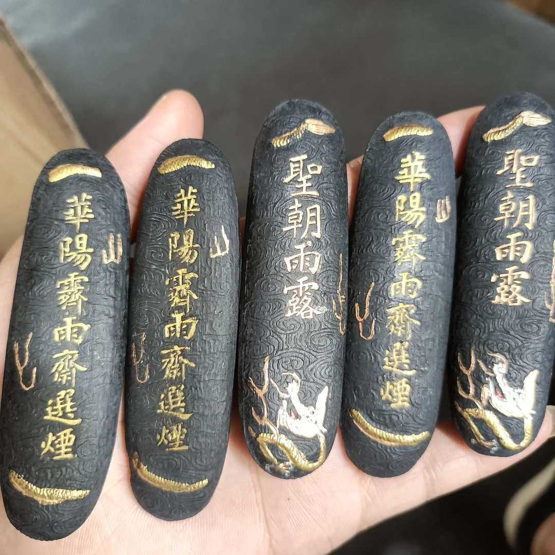 80年代圣朝雨露微瑕5条松烟墨