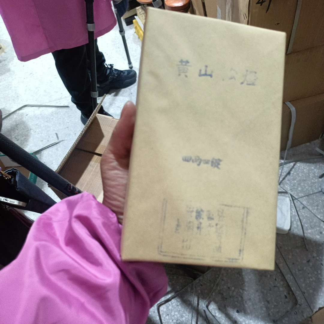 2000初4两黄山松烟字微瑕1包徽墨