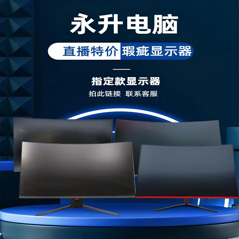 9新  二手显示器液晶电竞直播间实时报价办公曲面显示器二手