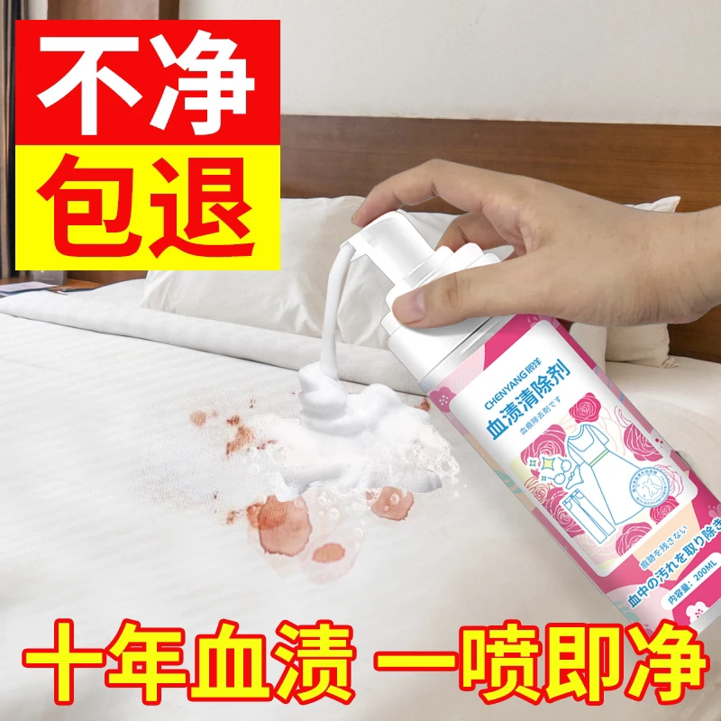 活性酶衣物去污剂去血渍大姨妈专用清洗剂清洁床单衣物去污渍神器