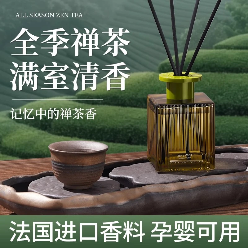 全季禅茶酒店香薰精油家用室内卧室持久高级茶香氛办公室厕所熏香
