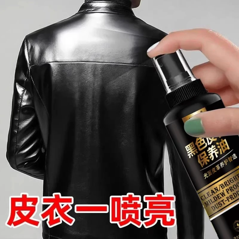 皮衣油护理保养油真皮黑色专用清洁剂皮夹克去污清洗去污无色专用