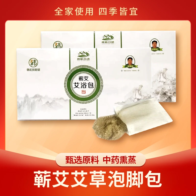 正宗艾草 艾草足浴包 养生足浴包 泡澡洗脚