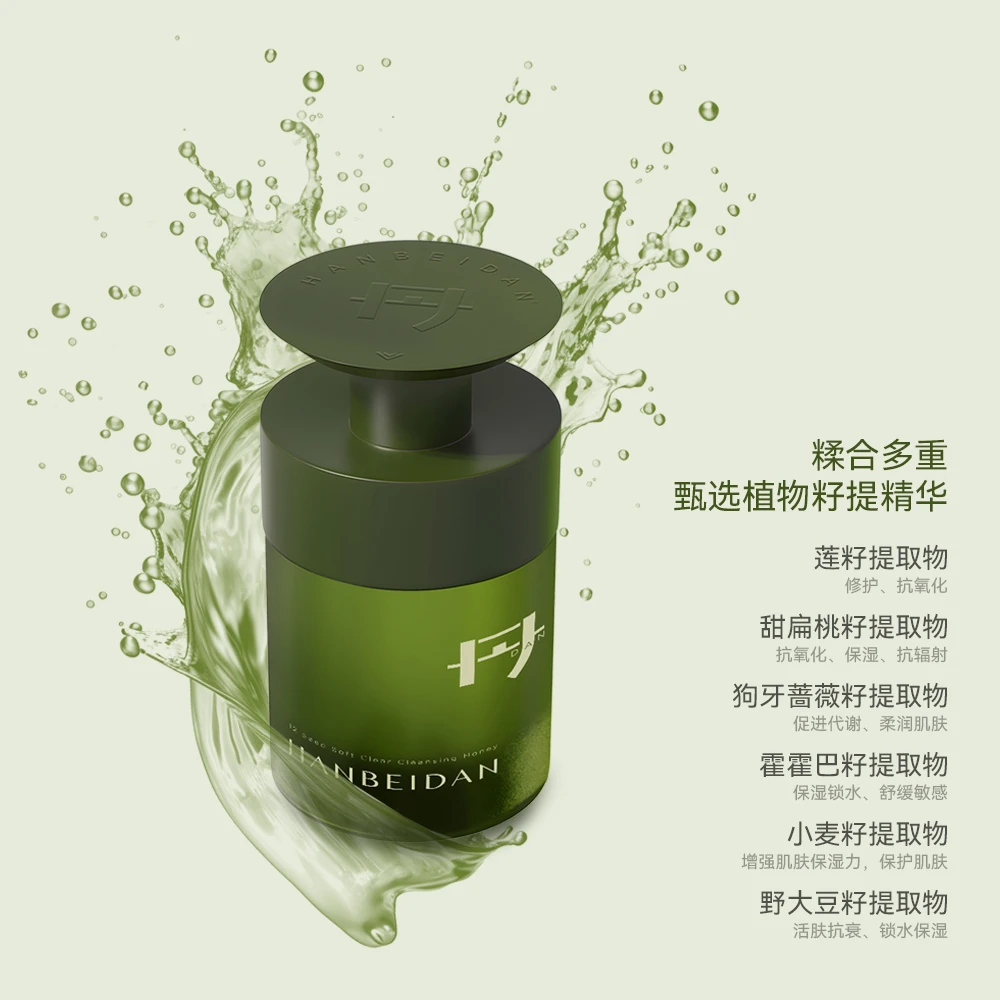 【小气泡洗面奶】十二籽柔润净澈洁颜蜜