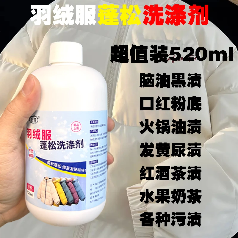 【羽绒服专用】羽绒服蓬松涤剂水机专用去污软棉服衣防结块柔顺