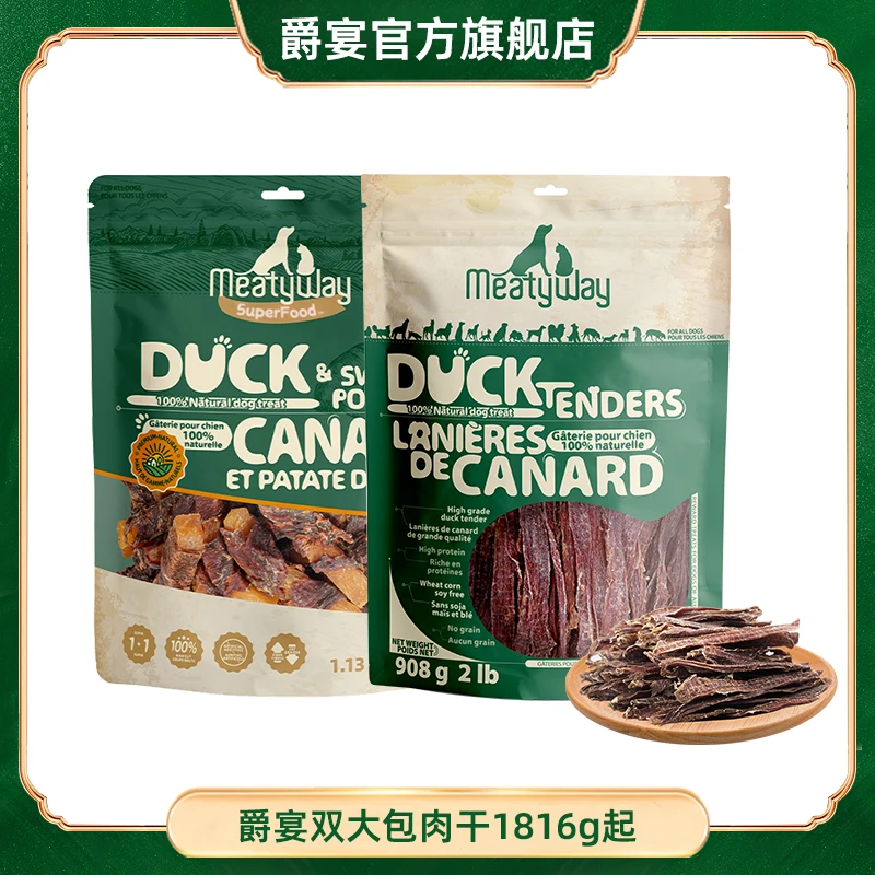 【爵宴】双大包鸭肉干鸡肉干红薯卷肉蔬精选原切肉干全犬通用零食