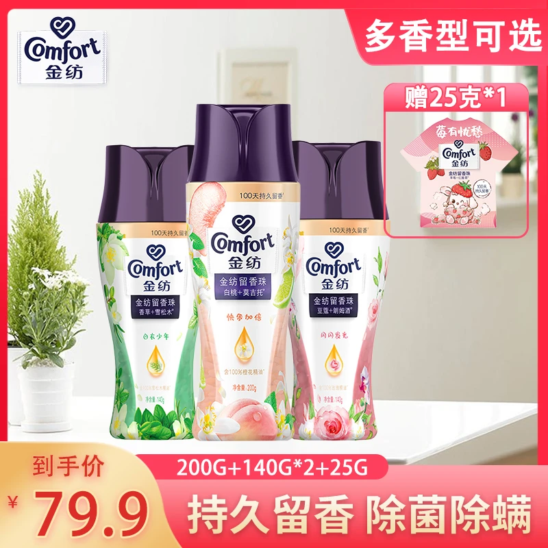 【多规格尝鲜装】金纺护衣留香珠增香持久留香多种香型家用组合装D