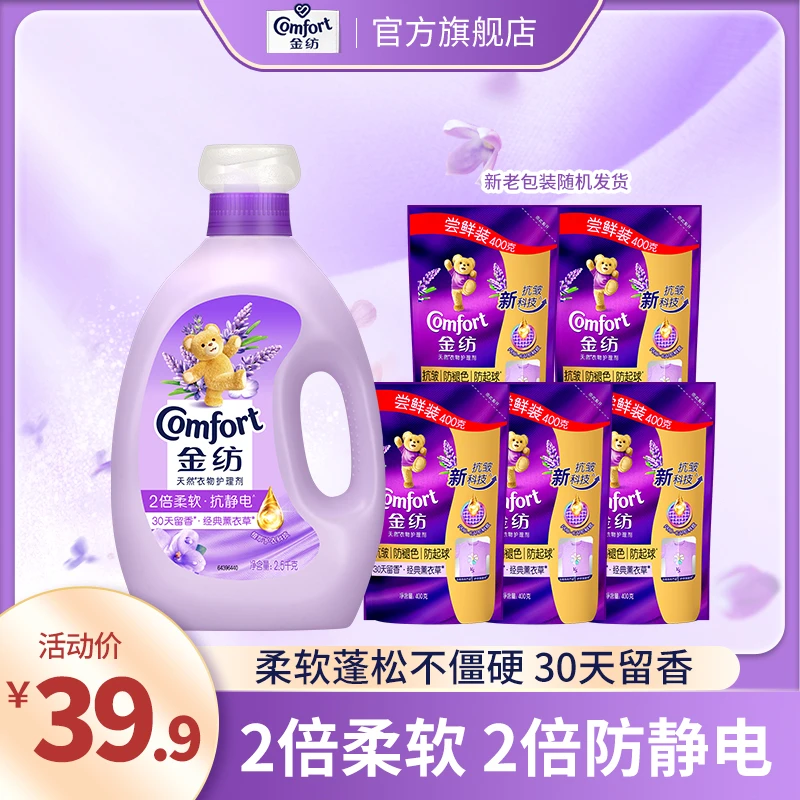 金纺柔顺剂官方正品薰衣草香2倍柔软抗静电蓬松不僵硬30天留香DB