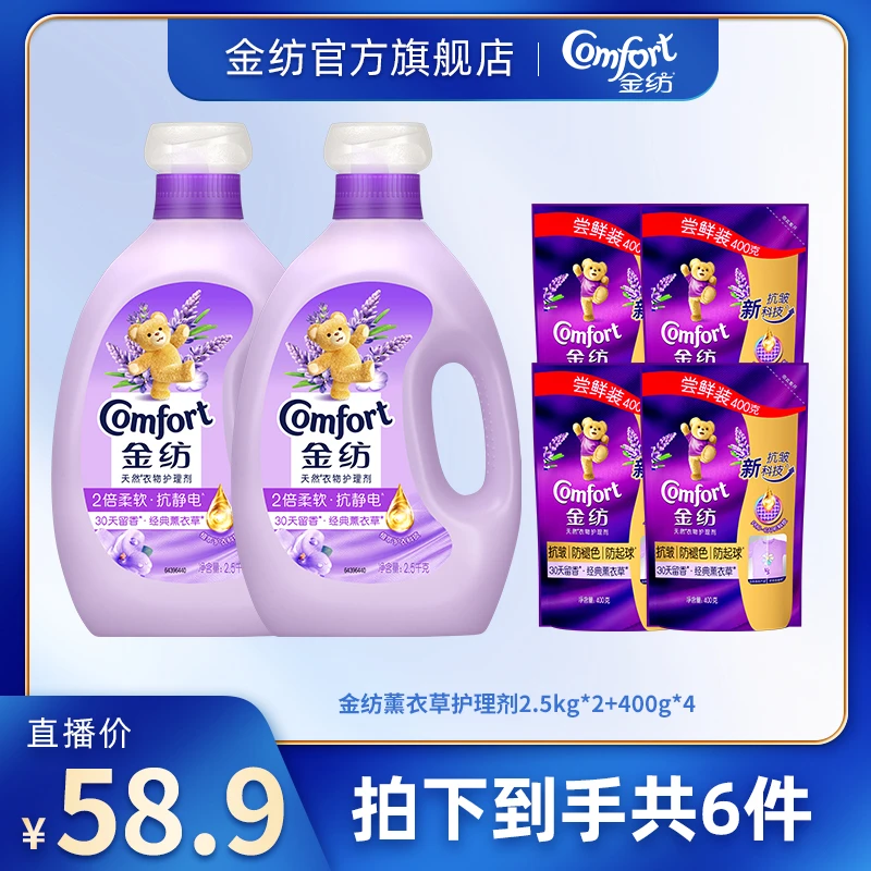 金纺薰衣草柔顺剂2.5kg*2+型色补充装400g*4 新老包装混发DB
