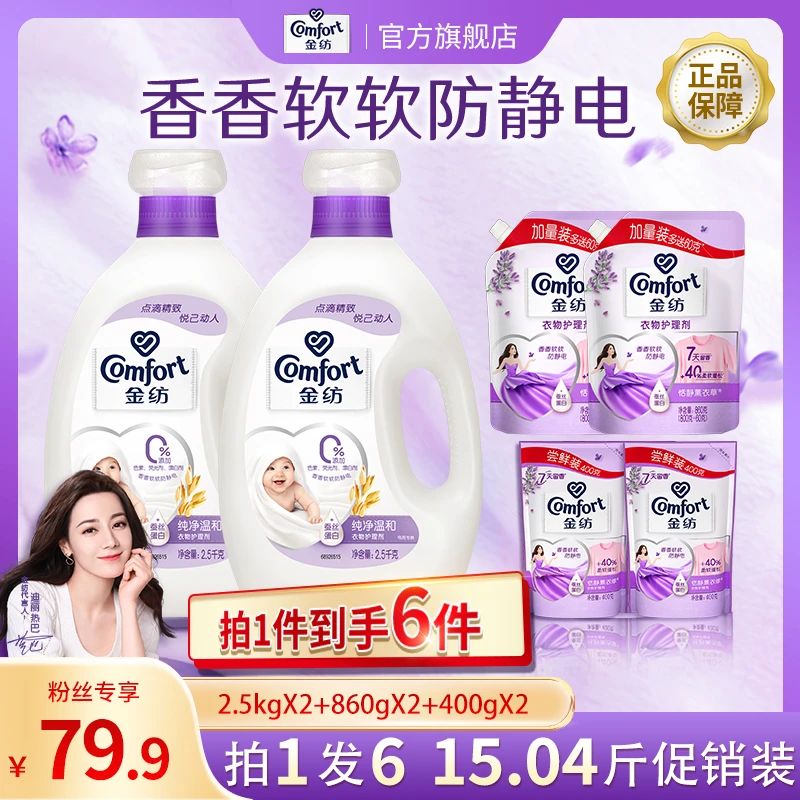 金纺柔顺剂儿童衣服护理剂0天假防静电蓬松柔软洗衣柔顺剂大容量