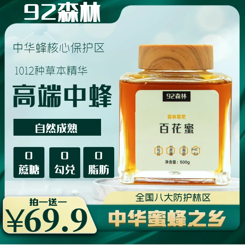 【拍一送一】一年只取一次成熟土蜂蜜采集1012种名贵中草产地直发
