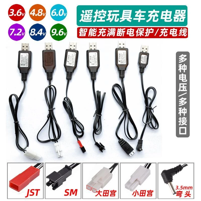 通用遥控车电池组玩具充电器SM插头线机器人手拍鼓充电儿童车