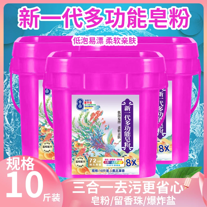 香氛新一代多功能皂粉三合一家用强力去污护理清新持久桶装柔软
