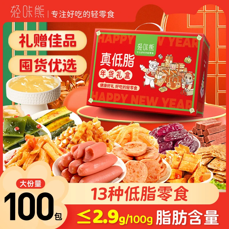 【39.9元到手100包】轻咔熊全低脂零食礼盒100包/箱零食送礼囤货-bd