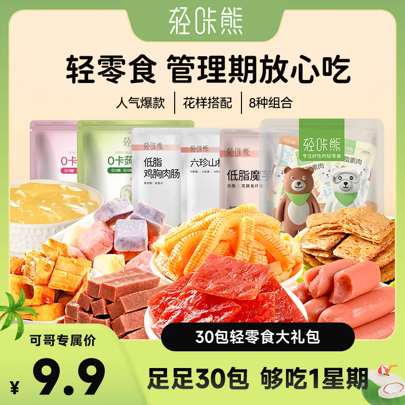 【可哥甄选】轻咔熊8种轻零食大礼包好吃健康休闲零食追剧小零食