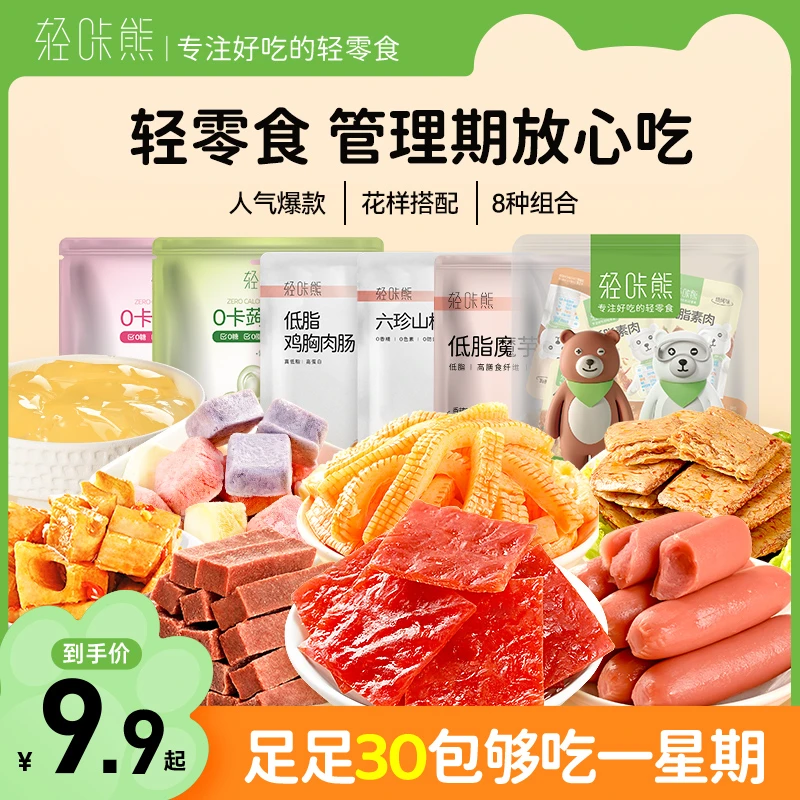 【游鹿鹿专属】30包仅9.9轻咔熊8种轻零食大礼包休闲零食追剧小零食