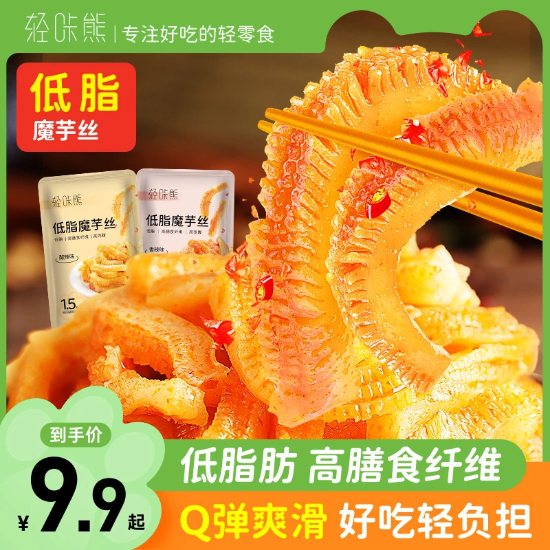 【30包仅9.9商城】低脂魔芋丝Q爽素毛肚休闲网红麻辣素食小吃零食