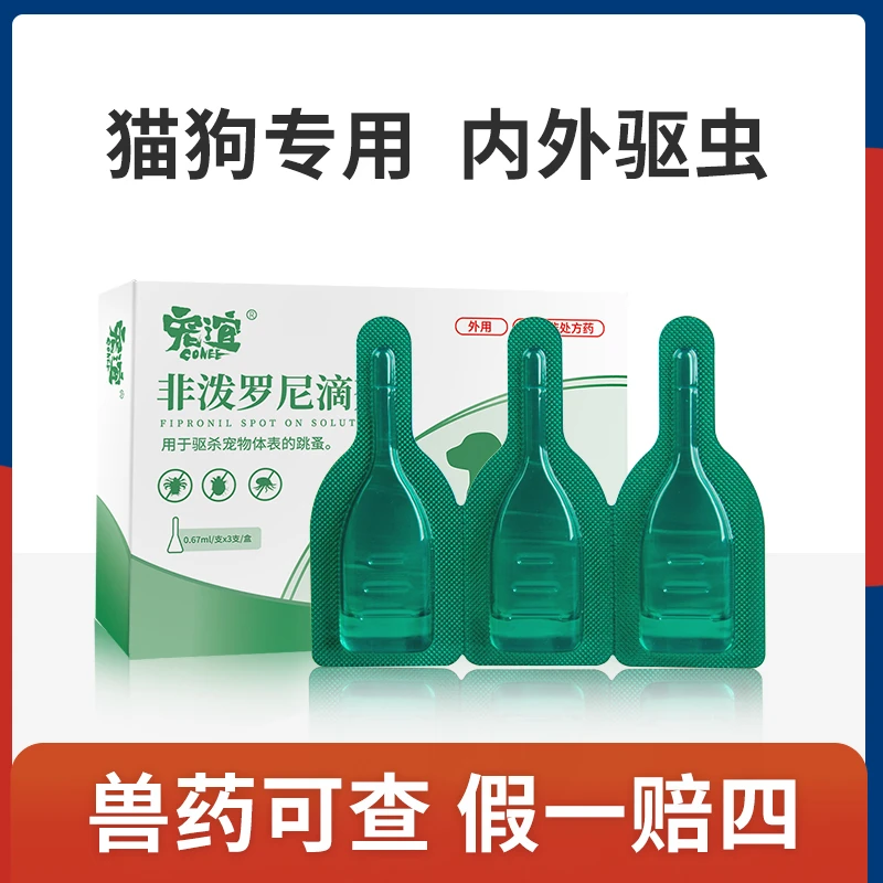 【猫犬通用体外驱虫】狗狗猫咪驱虫药体内外一体宠物打虫药虱子跳蚤