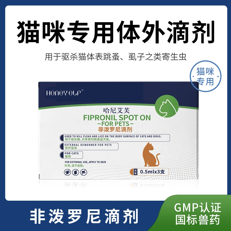 猫用驱虫温和非泼罗尼滴剂去跳蚤虱子猫体外驱虫药猫咪体外驱虫