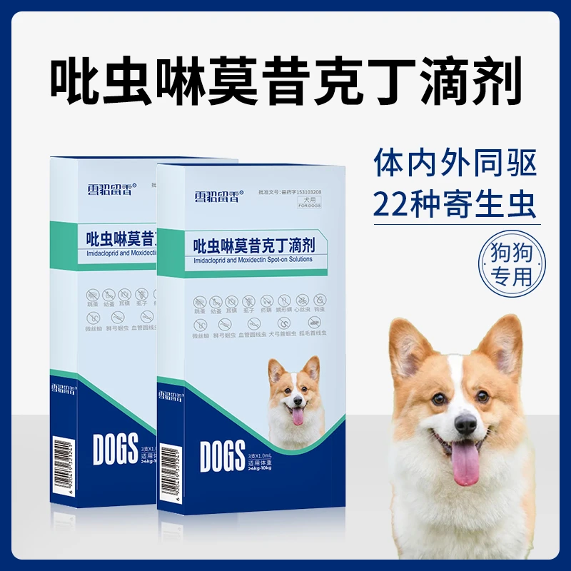 狗狗驱虫药体内外一体驱虫除蚤去耳螨吡虫啉莫昔克丁犬用