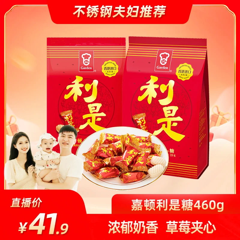 嘉顿草莓味利是糖果经典喜糖230g*2袋