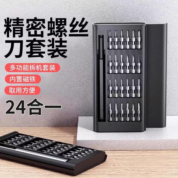 25合一精密螺丝刀套装手机电脑专业维修拆机多头螺丝刀家用螺丝批