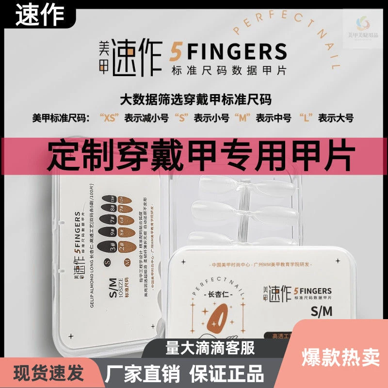 新款速作美甲穿戴甲甲片专用高端定制超薄无痕免刻磨磨砂美甲专用