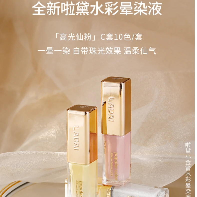OUBOLI鸥博丽LADAI系列小金管10色美甲水彩晕染液高光仙粉套装胶